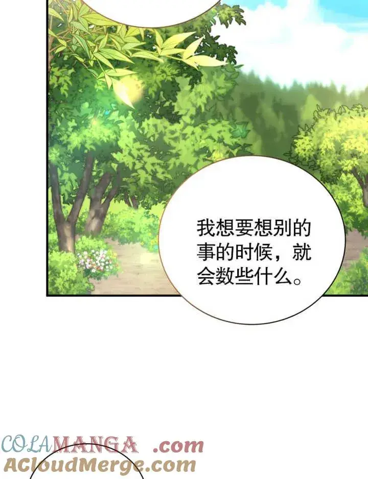 漫画《被神宠爱的孩子，金色格拉蒂亚》第27话第73张图