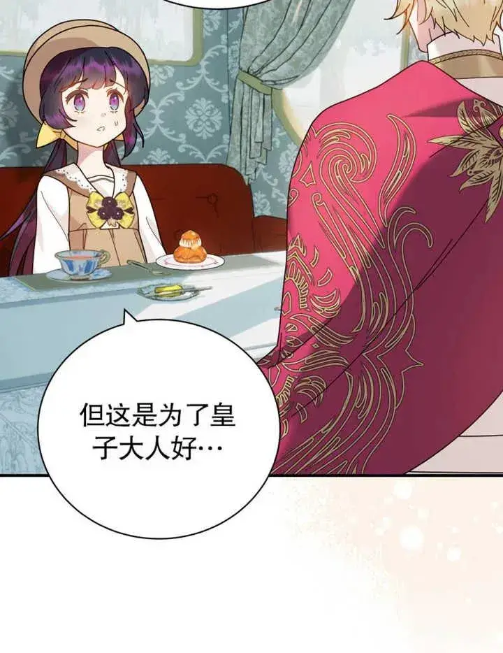 漫画《被神宠爱的孩子，金色格拉蒂亚》第27话第8张图