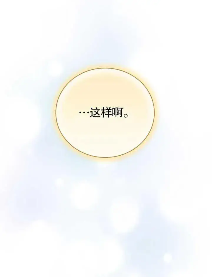 漫画《被神宠爱的孩子，金色格拉蒂亚》第27话第80张图