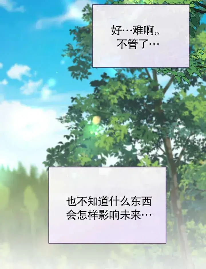 漫画《被神宠爱的孩子，金色格拉蒂亚》第27话第84张图