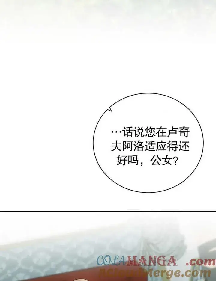 漫画《被神宠爱的孩子，金色格拉蒂亚》第27话第85张图