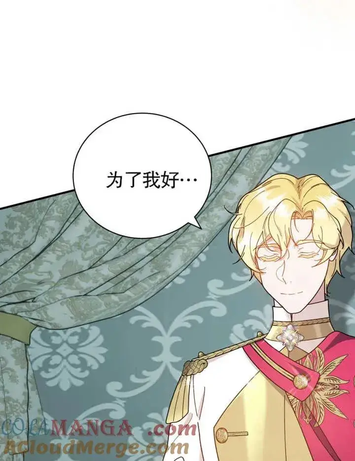漫画《被神宠爱的孩子，金色格拉蒂亚》第27话第9张图