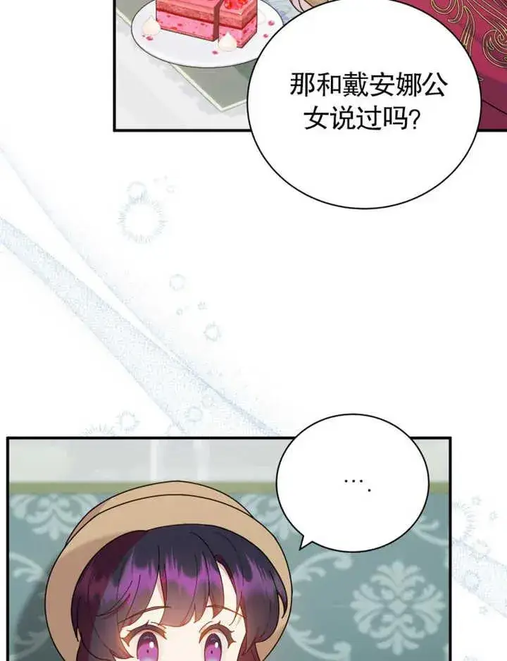 漫画《被神宠爱的孩子，金色格拉蒂亚》第27话第96张图