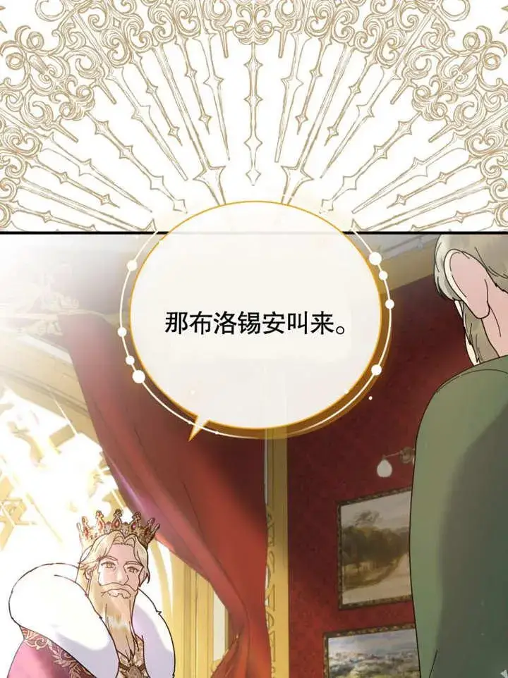 漫画《被神宠爱的孩子，金色格拉蒂亚》第39话第102张图