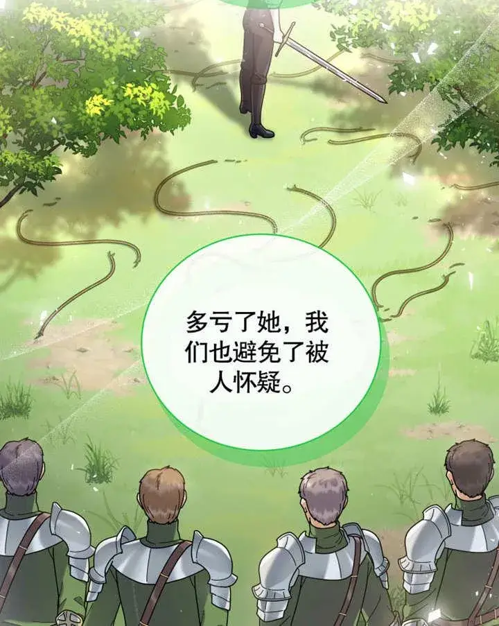漫画《被神宠爱的孩子，金色格拉蒂亚》第39话第114张图