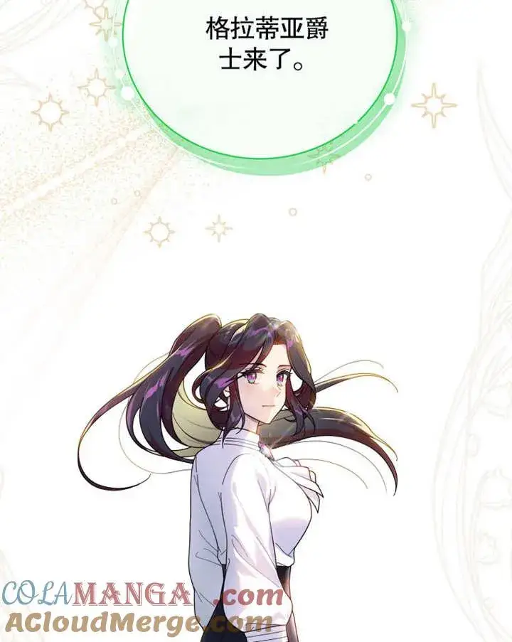 漫画《被神宠爱的孩子，金色格拉蒂亚》第39话第117张图