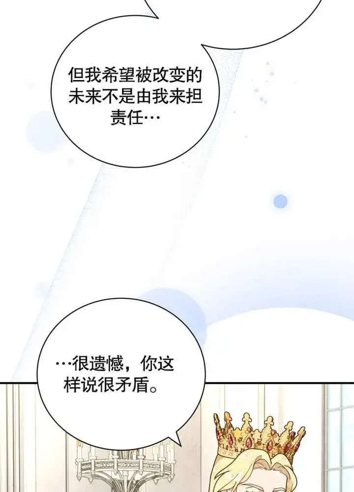 漫画《被神宠爱的孩子，金色格拉蒂亚》第39话第31张图