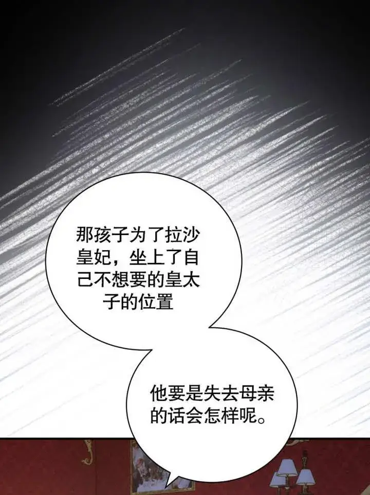 漫画《被神宠爱的孩子，金色格拉蒂亚》第39话第87张图