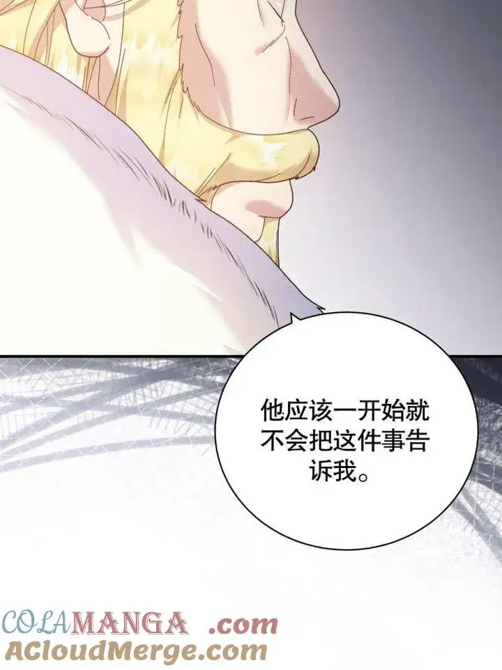 漫画《被神宠爱的孩子，金色格拉蒂亚》第39话第97张图