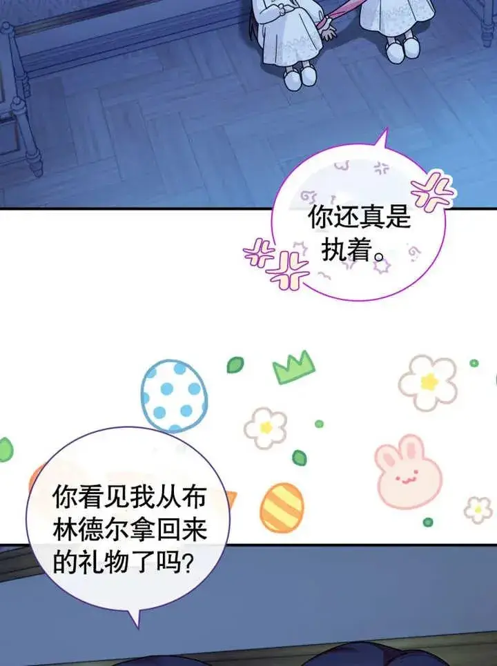 漫画《被神宠爱的孩子，金色格拉蒂亚》第44话第68张图