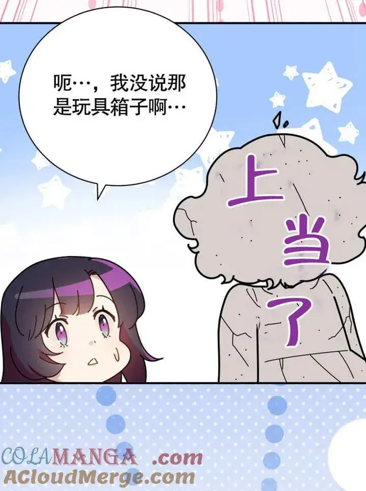 漫画《被神宠爱的孩子，金色格拉蒂亚》第44话第73张图