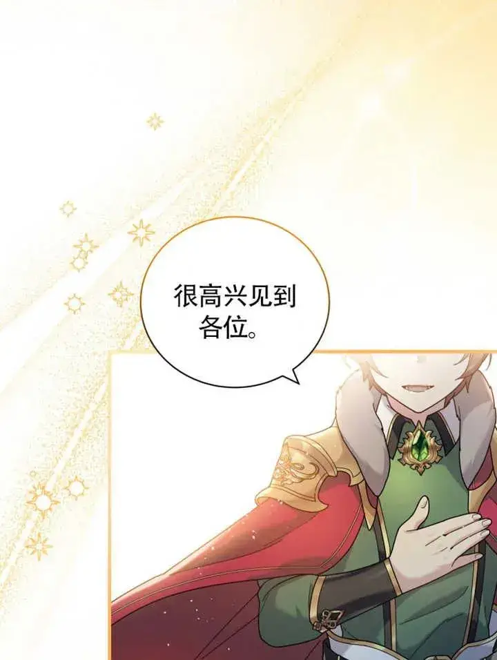漫画《被神宠爱的孩子，金色格拉蒂亚》第47话第11张图