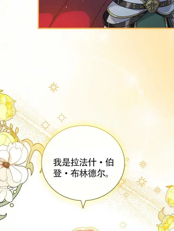 漫画《被神宠爱的孩子，金色格拉蒂亚》第47话第12张图