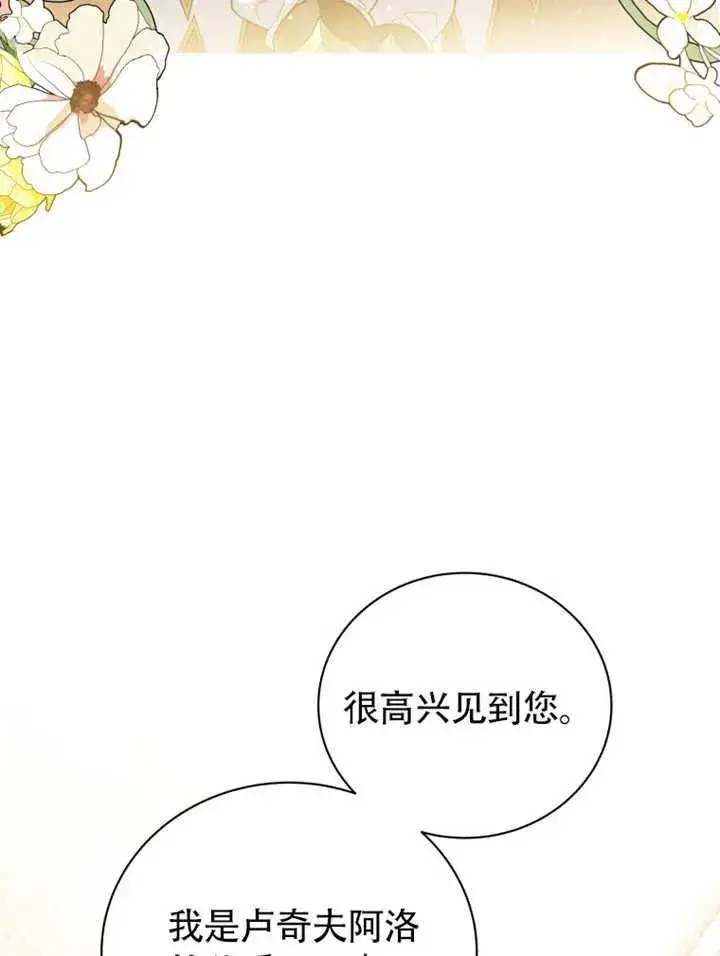 漫画《被神宠爱的孩子，金色格拉蒂亚》第47话第14张图