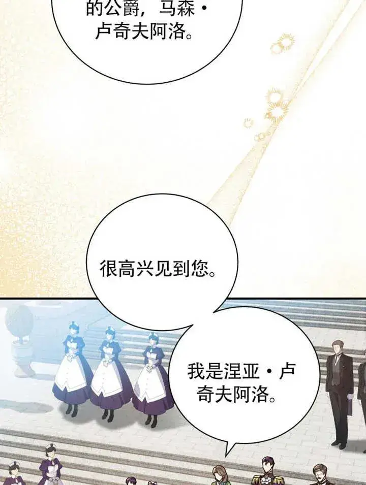 漫画《被神宠爱的孩子，金色格拉蒂亚》第47话第15张图