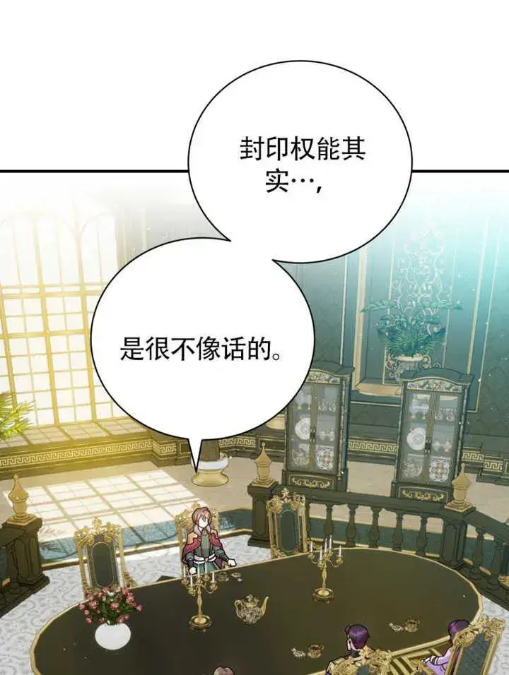 漫画《被神宠爱的孩子，金色格拉蒂亚》第47话第26张图