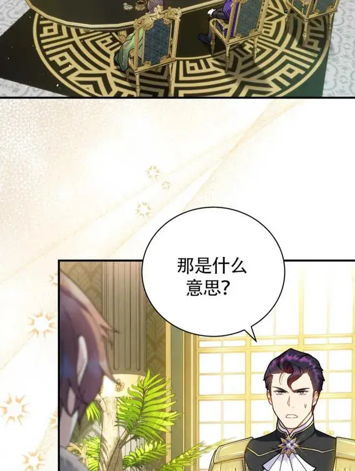 漫画《被神宠爱的孩子，金色格拉蒂亚》第47话第27张图