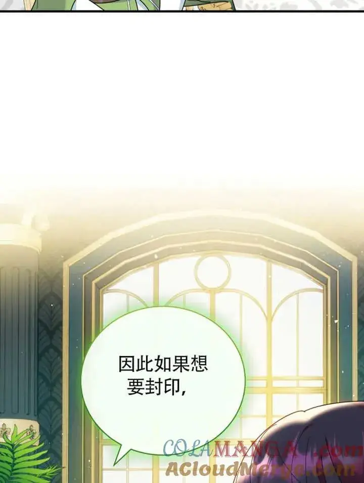 漫画《被神宠爱的孩子，金色格拉蒂亚》第47话第31张图