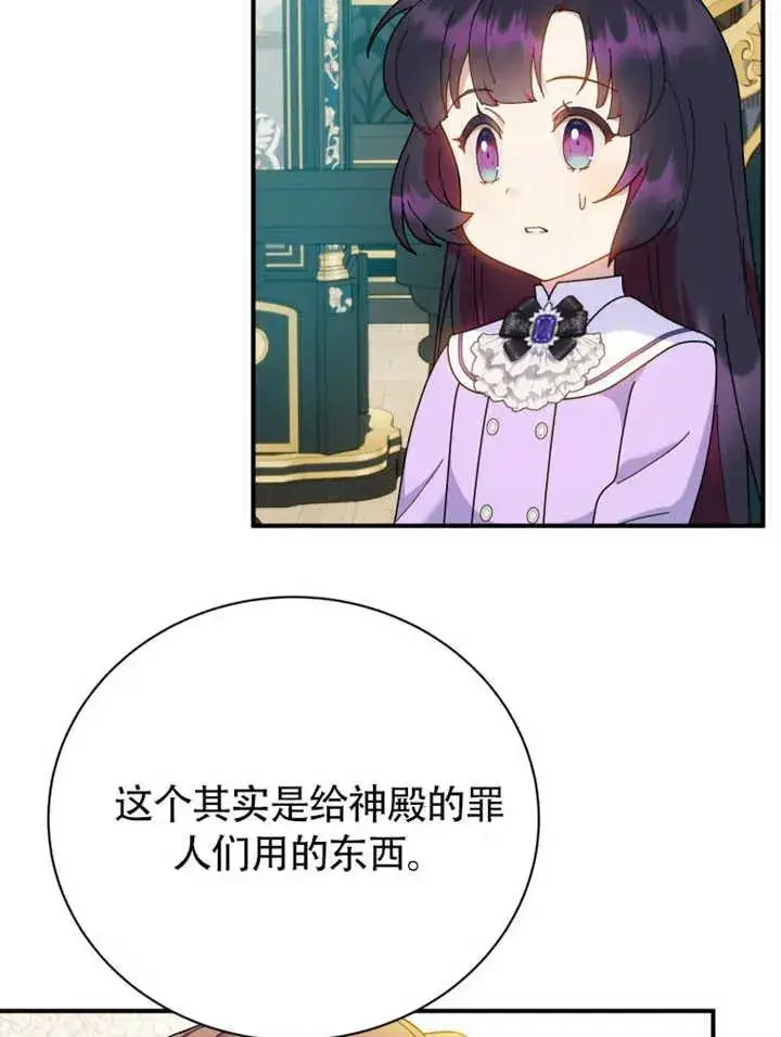 漫画《被神宠爱的孩子，金色格拉蒂亚》第47话第38张图