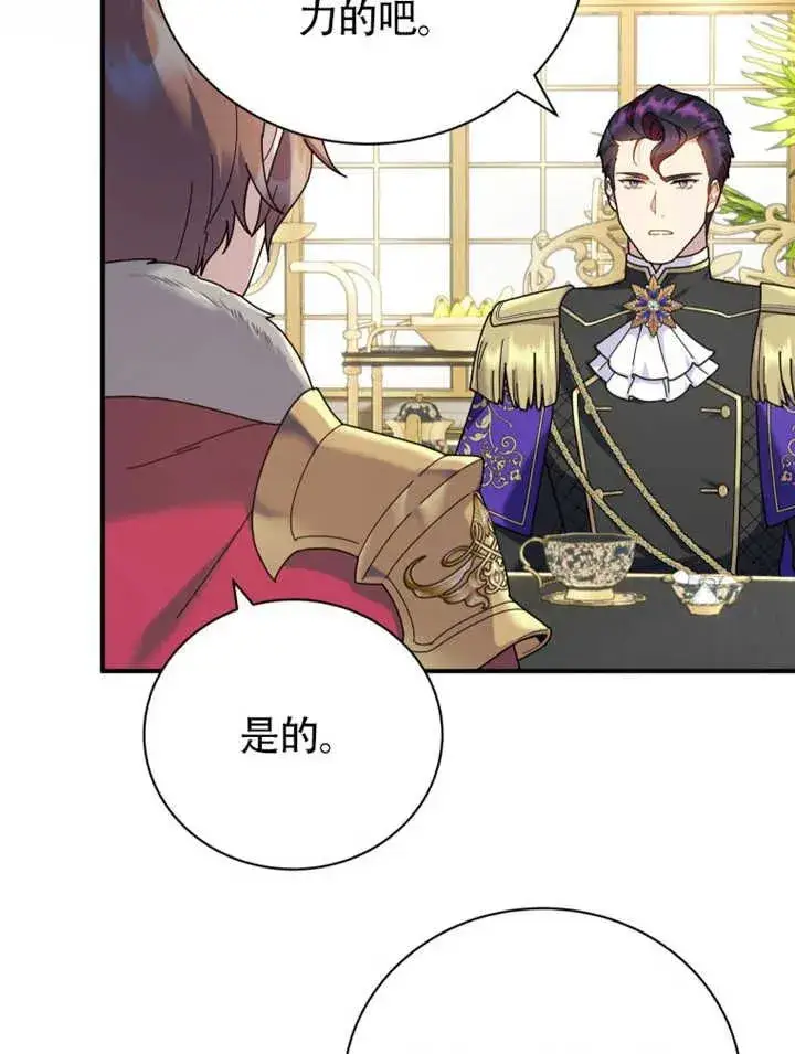 漫画《被神宠爱的孩子，金色格拉蒂亚》第47话第42张图