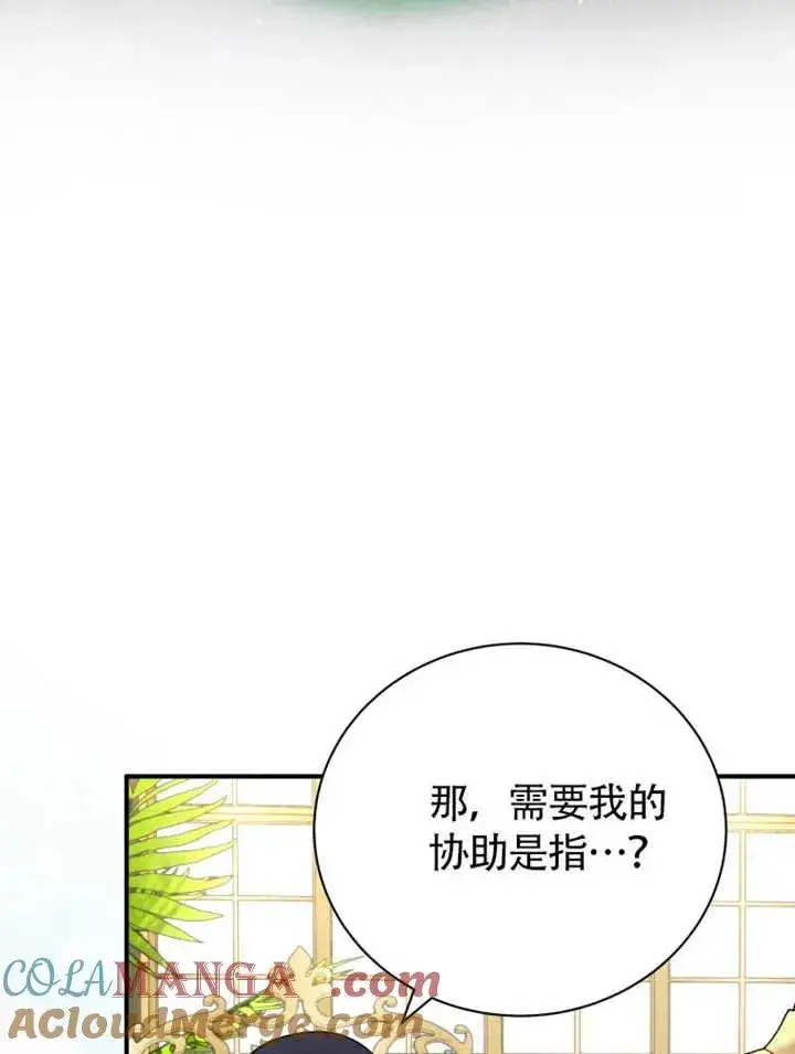 漫画《被神宠爱的孩子，金色格拉蒂亚》第47话第46张图