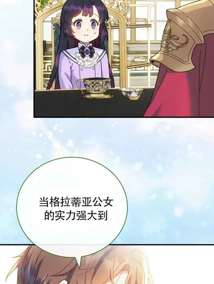 漫画《被神宠爱的孩子，金色格拉蒂亚》第47话第47张图