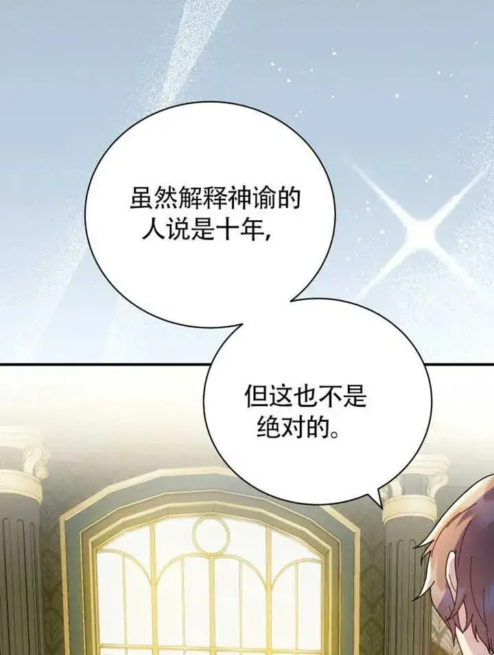 漫画《被神宠爱的孩子，金色格拉蒂亚》第47话第51张图