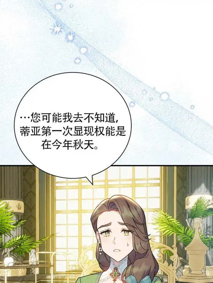 漫画《被神宠爱的孩子，金色格拉蒂亚》第47话第53张图