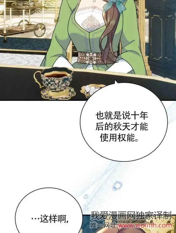 漫画《被神宠爱的孩子，金色格拉蒂亚》第47话第54张图