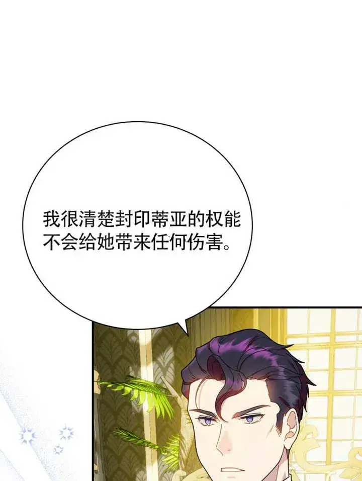 漫画《被神宠爱的孩子，金色格拉蒂亚》第47话第56张图