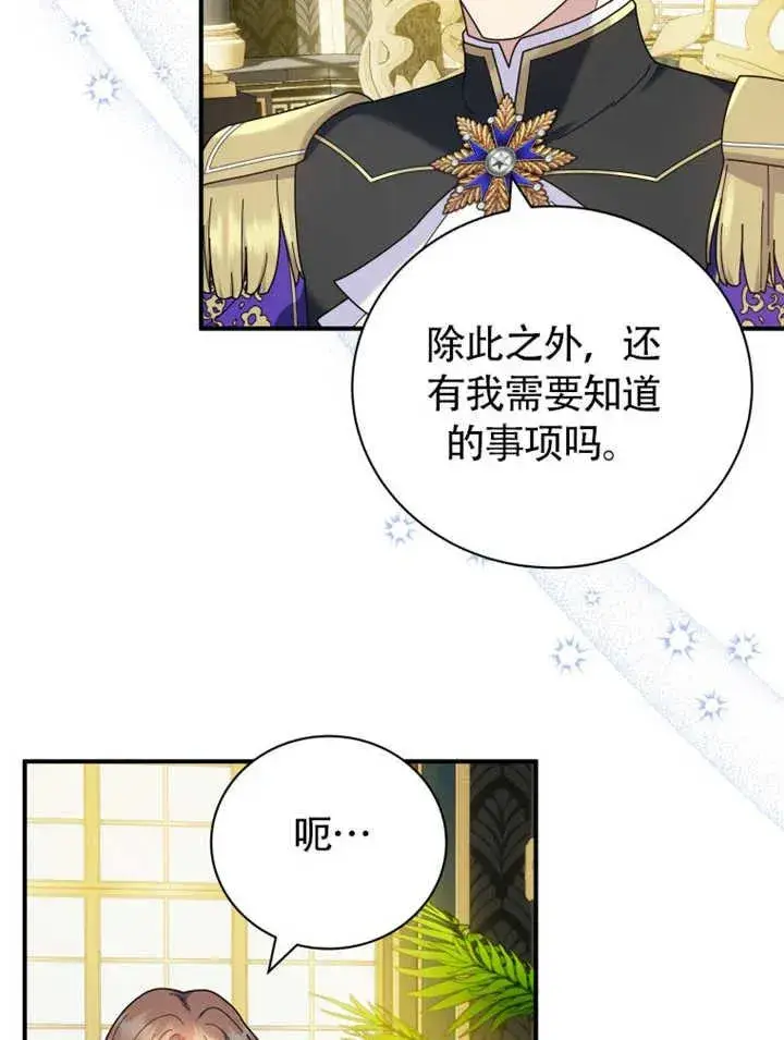 漫画《被神宠爱的孩子，金色格拉蒂亚》第47话第57张图