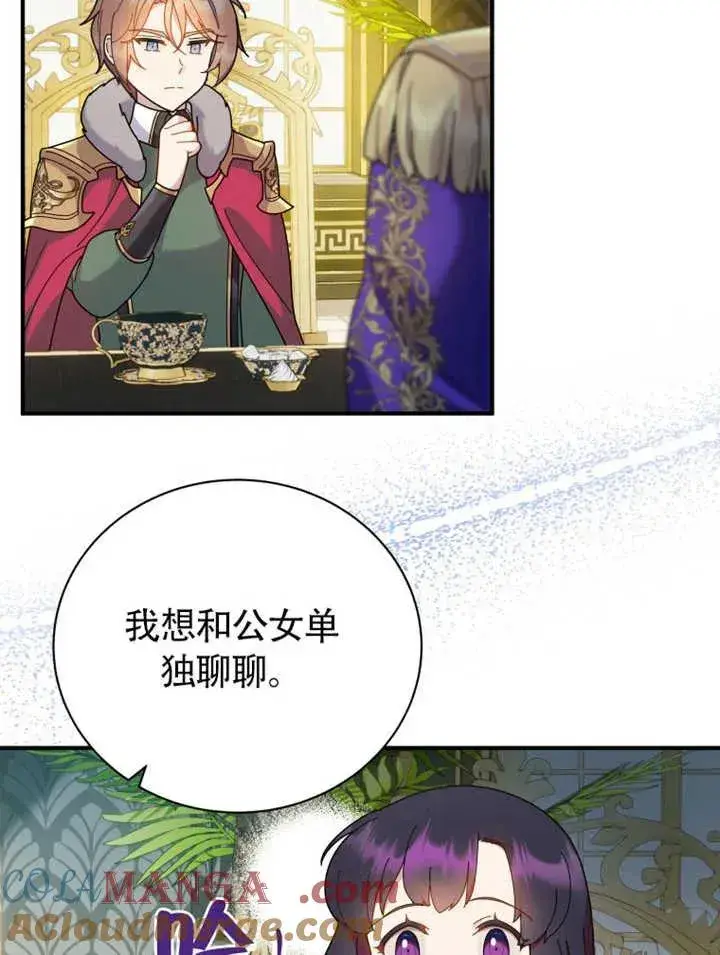 漫画《被神宠爱的孩子，金色格拉蒂亚》第47话第58张图