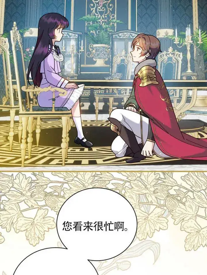 漫画《被神宠爱的孩子，金色格拉蒂亚》第47话第66张图