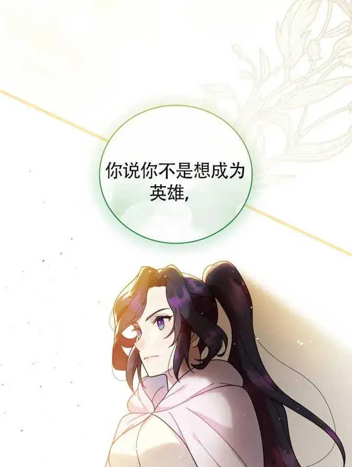漫画《被神宠爱的孩子，金色格拉蒂亚》第47话第69张图