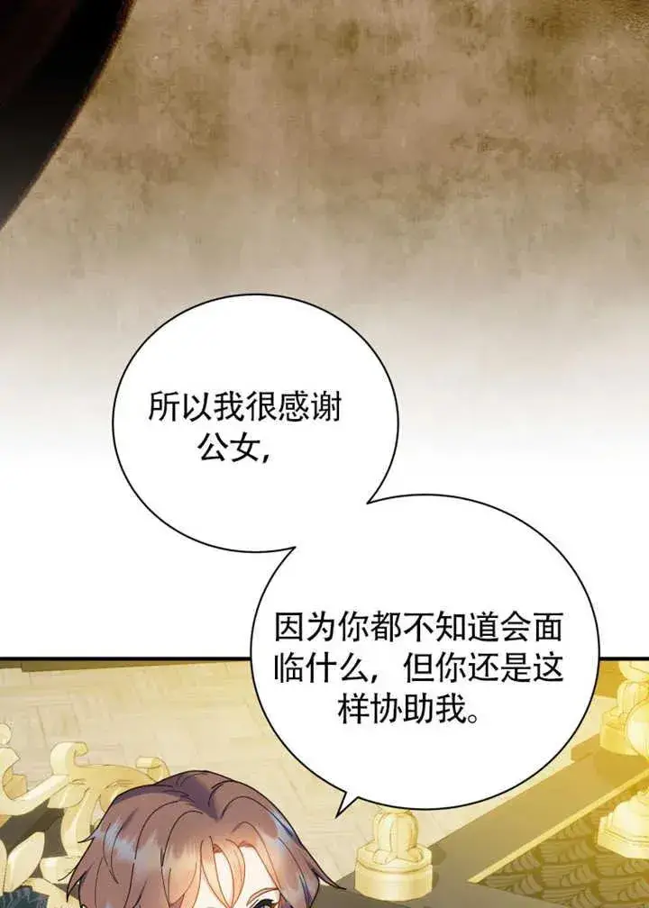 漫画《被神宠爱的孩子，金色格拉蒂亚》第47话第81张图