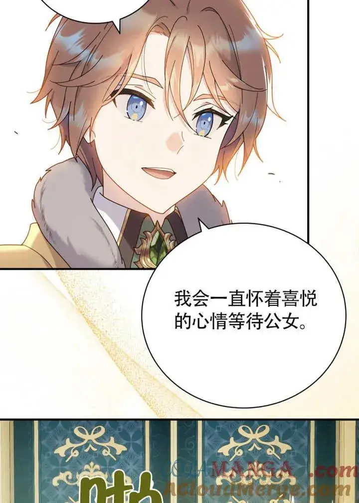 漫画《被神宠爱的孩子，金色格拉蒂亚》第47话第88张图