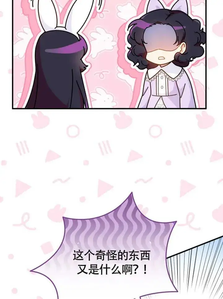漫画《被神宠爱的孩子，金色格拉蒂亚》第48话第15张图