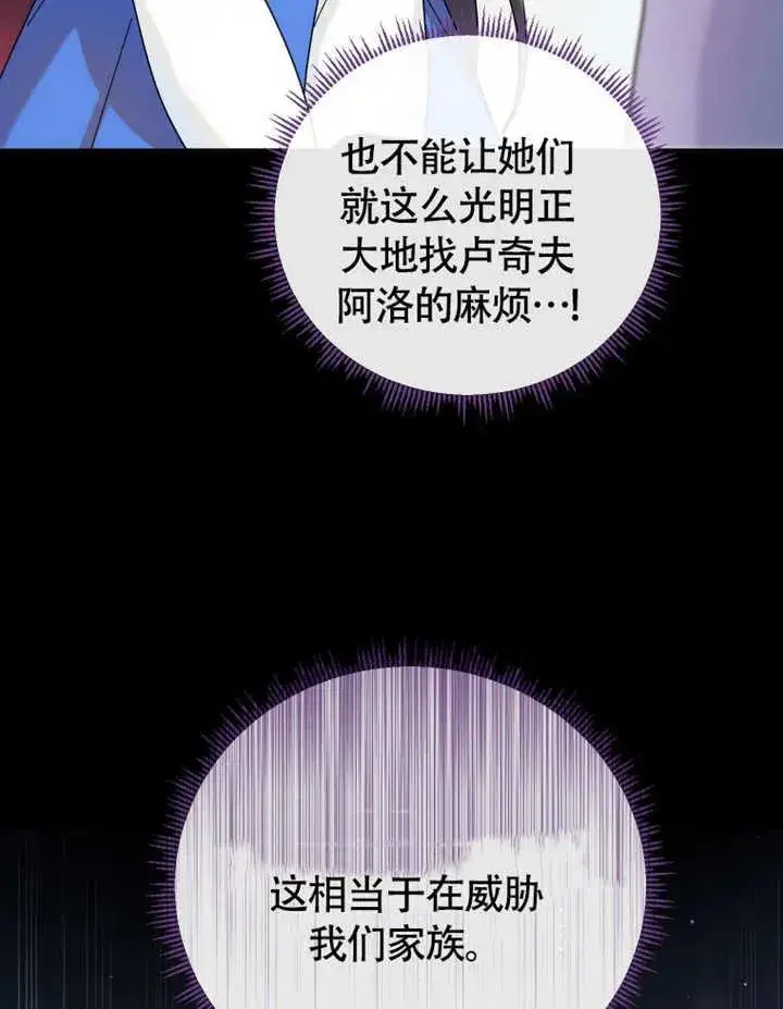 漫画《被神宠爱的孩子，金色格拉蒂亚》第48话第51张图
