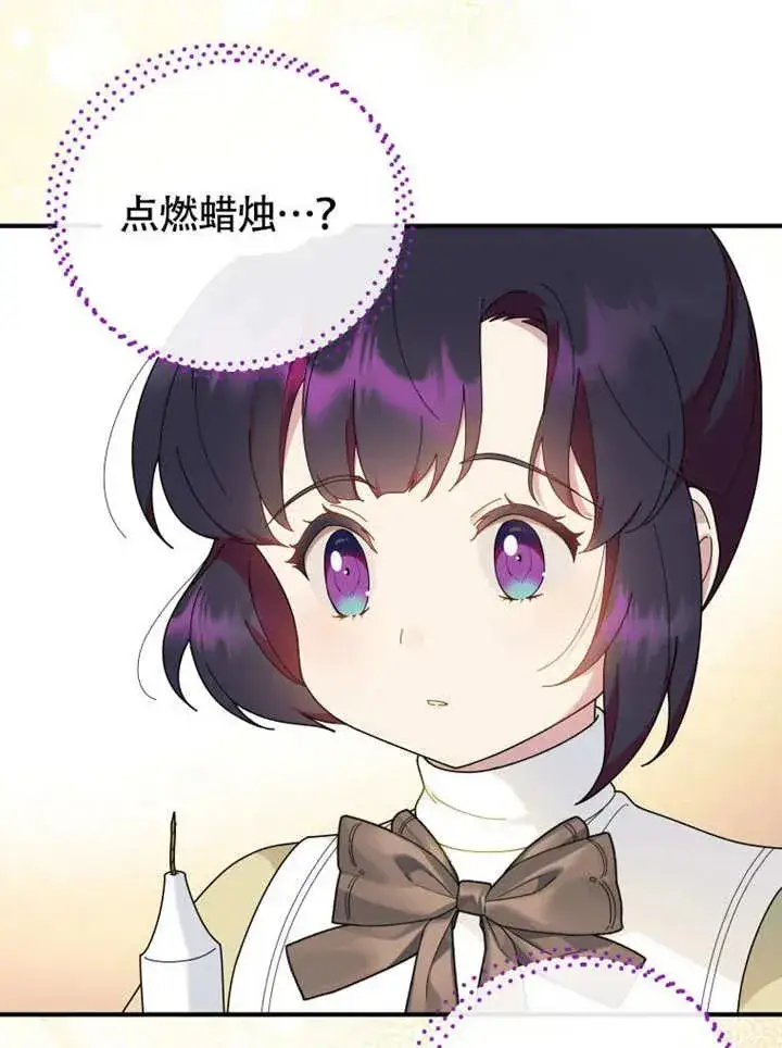 漫画《被神宠爱的孩子，金色格拉蒂亚》第50话第14张图
