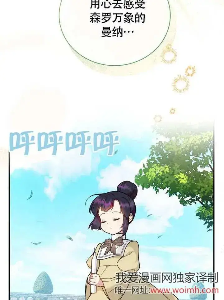 漫画《被神宠爱的孩子，金色格拉蒂亚》第50话第18张图