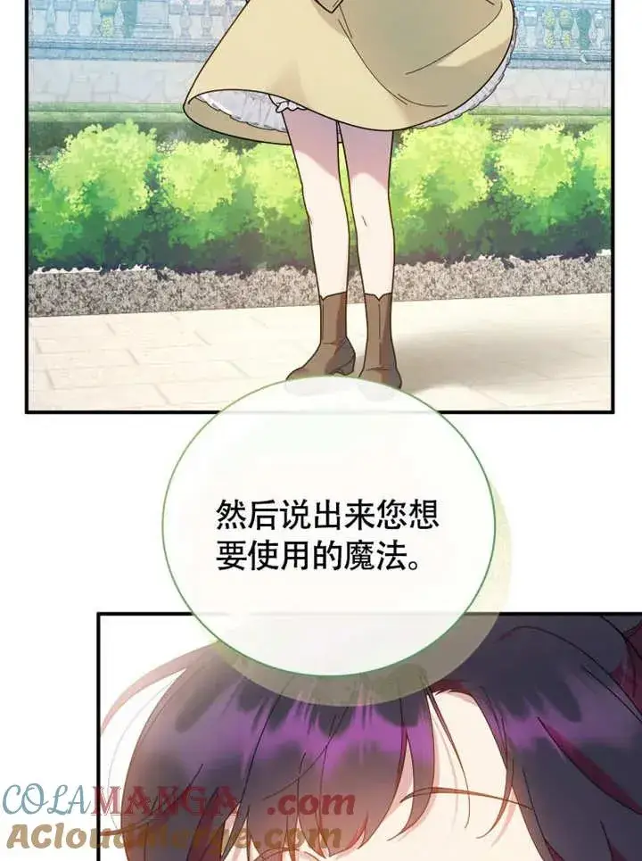 漫画《被神宠爱的孩子，金色格拉蒂亚》第50话第19张图