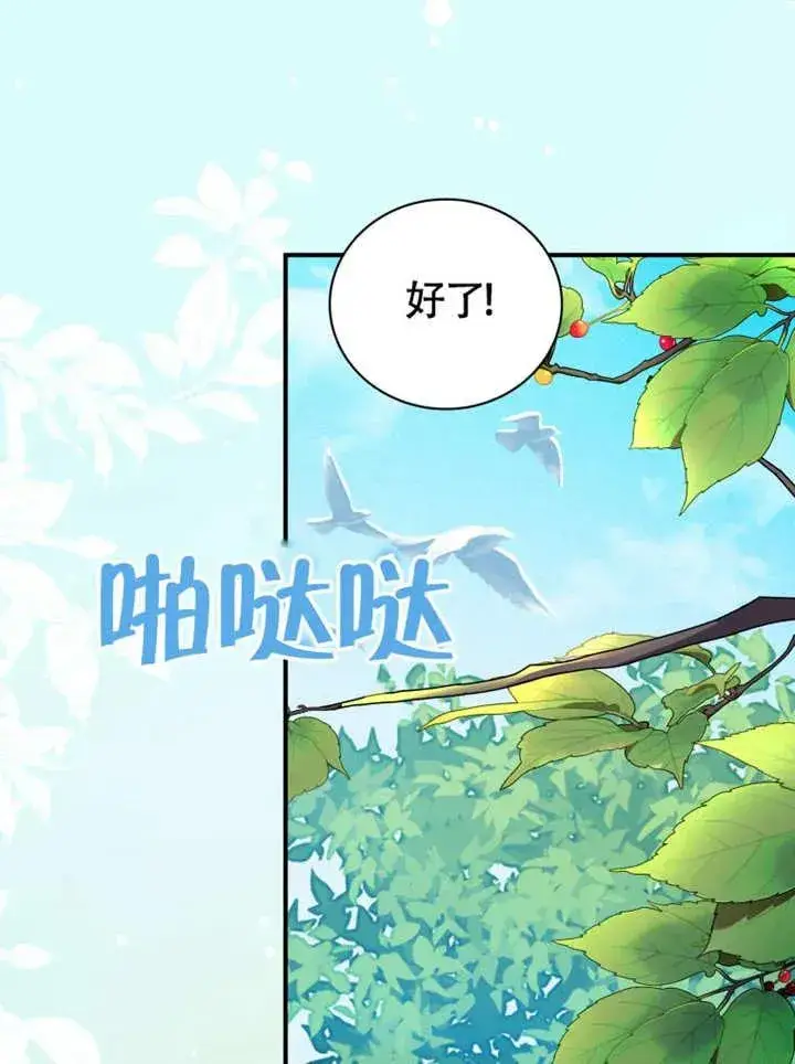 漫画《被神宠爱的孩子，金色格拉蒂亚》第50话第2张图