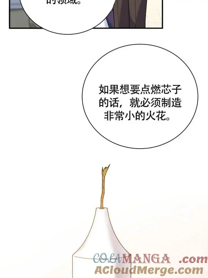 漫画《被神宠爱的孩子，金色格拉蒂亚》第50话第22张图