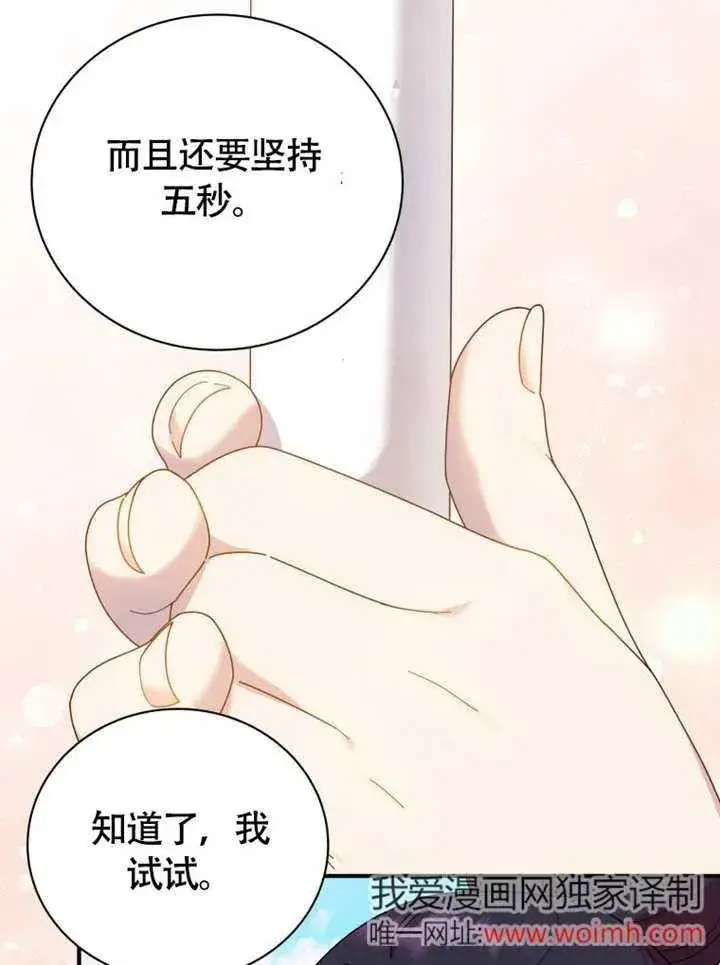 漫画《被神宠爱的孩子，金色格拉蒂亚》第50话第23张图