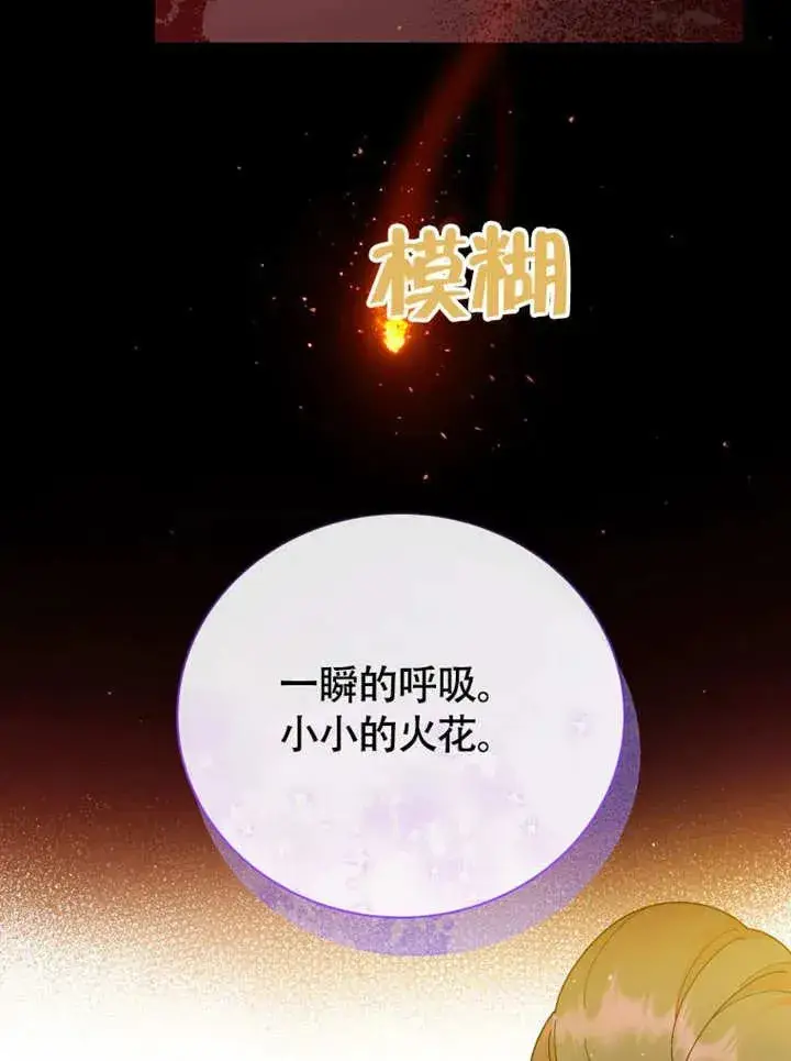 漫画《被神宠爱的孩子，金色格拉蒂亚》第50话第27张图