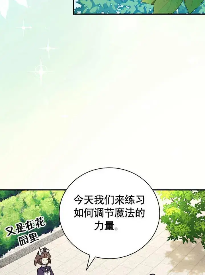 漫画《被神宠爱的孩子，金色格拉蒂亚》第50话第3张图