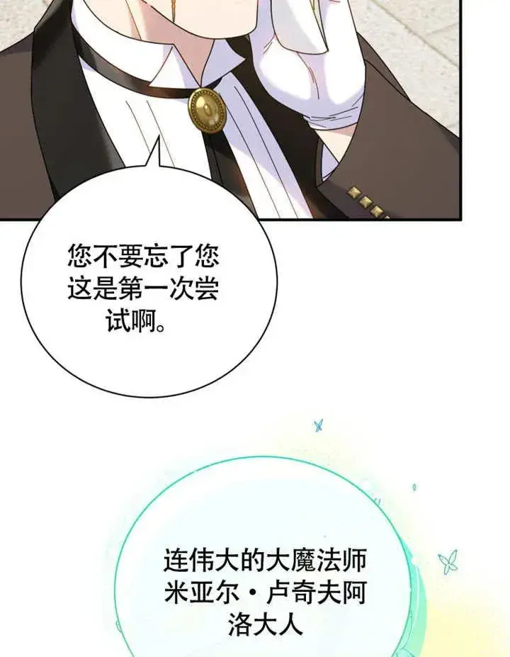 漫画《被神宠爱的孩子，金色格拉蒂亚》第50话第38张图