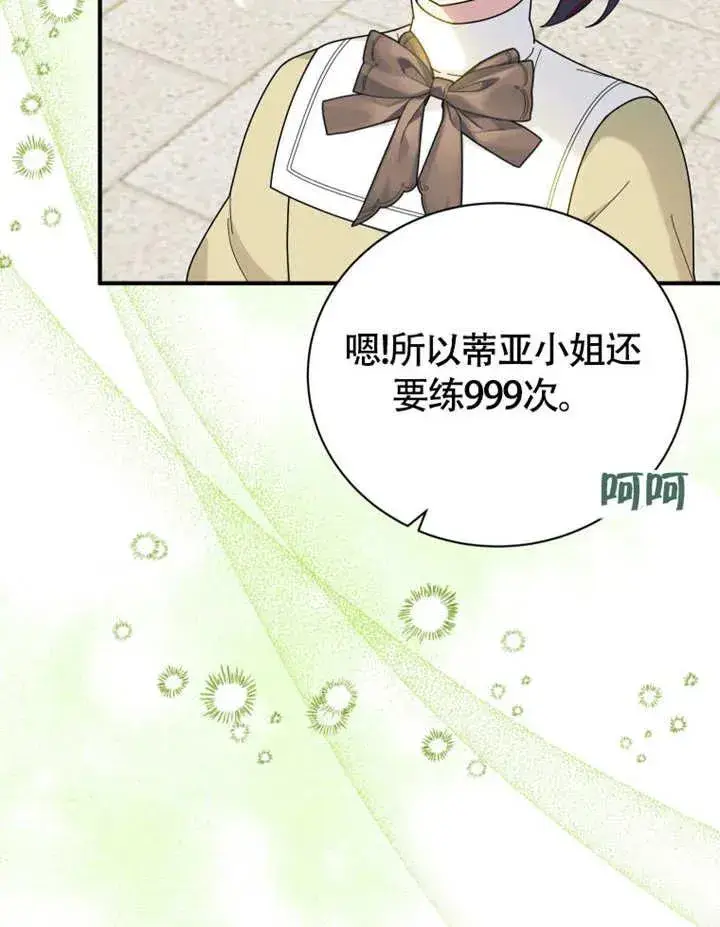 漫画《被神宠爱的孩子，金色格拉蒂亚》第50话第41张图