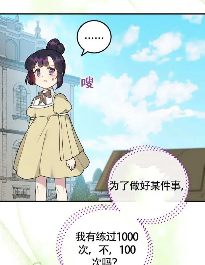 漫画《被神宠爱的孩子，金色格拉蒂亚》第50话第42张图