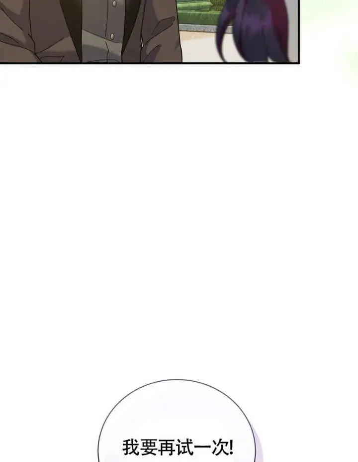 漫画《被神宠爱的孩子，金色格拉蒂亚》第50话第44张图